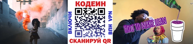 Кодеин Purple Drank  Железноводск 